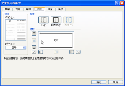 给excel表格添加边框线第2张