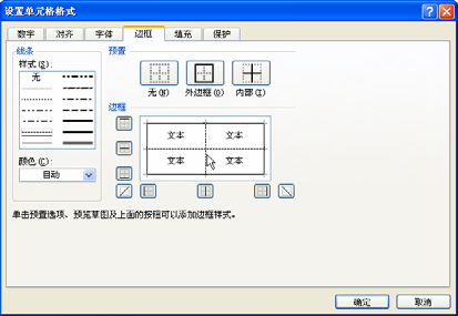 给excel表格添加边框线第4张