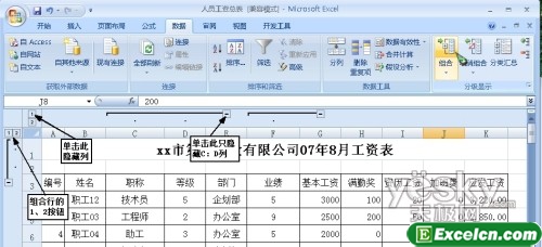 在excel2007中通过两种不同的方法快速隐藏显示特定行列第1张