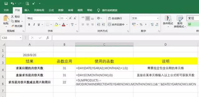 2019excel时间函数，你掌握了吗？第2张
