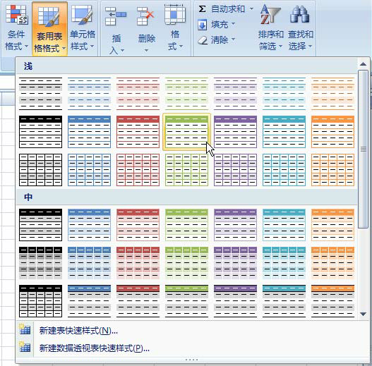 利用excel的自动套用表格样式第1张