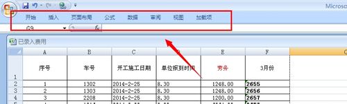 excel2007的工具栏在哪里第1张