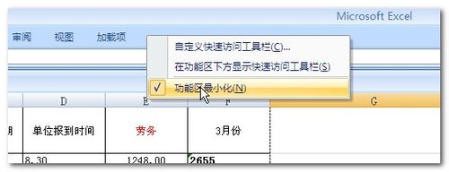 excel2007的工具栏在哪里第2张