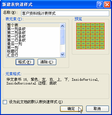 自定义excel表格样式第5张