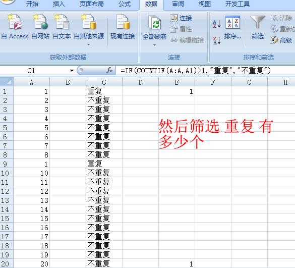在EXCEL中查怎么找一列数据有多少是重复的第1张