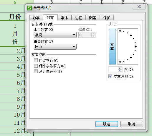 怎样把excel表里的字体竖立第1张