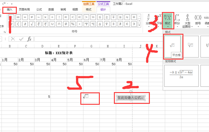 excel如何插入根号第1张