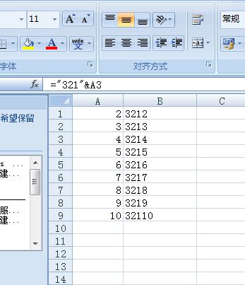 excel 怎么给一列数字前 统一加同样的数字?第1张