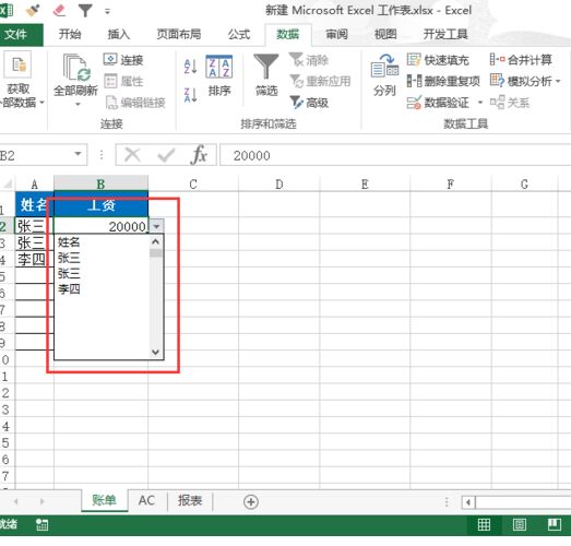 EXCEL怎样删除下拉列表第1张