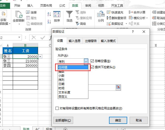 EXCEL怎样删除下拉列表第2张