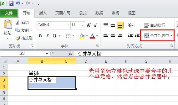 excel 2013 怎么合并单元格第1张