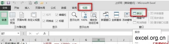 Excel2013如何拆分表格窗口第1张