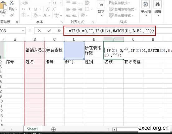 在Excel2013中如何根据姓名查找所在行号第1张