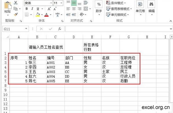 在Excel2013中如何根据姓名查找所在行号第2张