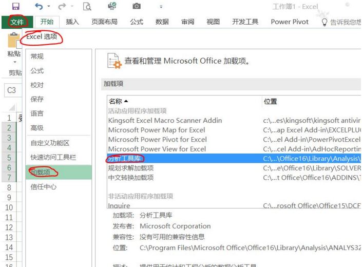 excel2016数据分析如何加载第1张