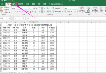 EXCEL2016如何使用数据透视表第1张