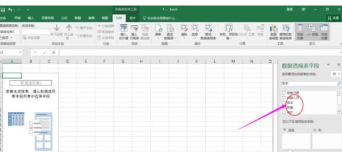 EXCEL2016如何使用数据透视表第3张