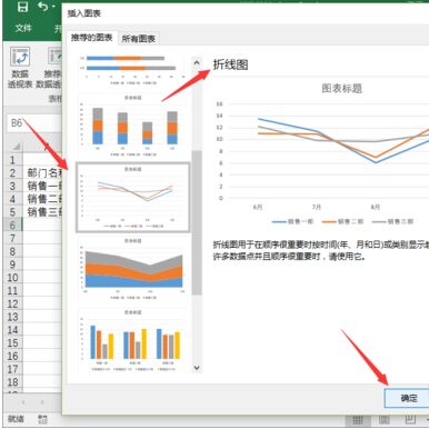 Excel2016 怎么插入折线图第3张