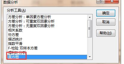 excel2016 直方图怎么做第3张