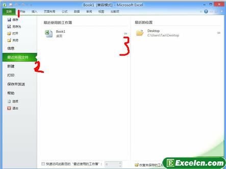 锁定Excel2010中的常用文档第1张