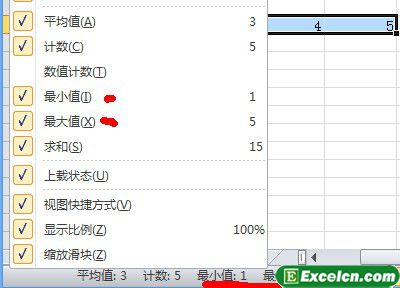 巧妙设置Excel2010状态栏第2张