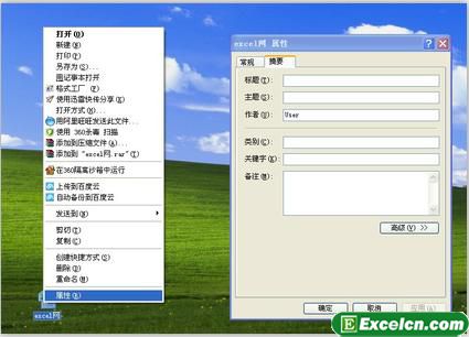 修改多个Excel2010的文档的作者第1张