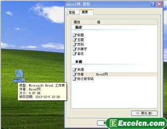 修改多个Excel2010的文档的作者第2张