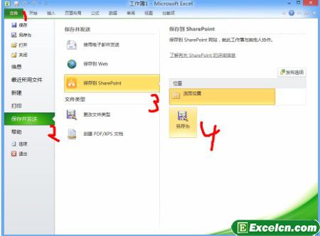 Excel 2010的将文档发布到SharePoint第1张