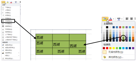 设置Excel表格和单元格的边框和底纹第1张