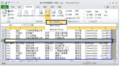 插入Excel分页符第3张