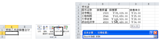 Excel的按分类合并计算方式第2张