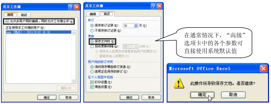 Excel 2010的共享工作簿功能第1张