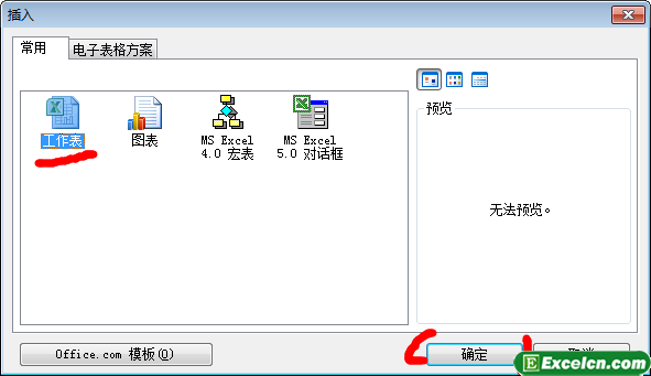 Excel2010中插入工作表第2张