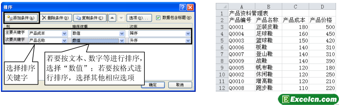 在Excel中多关键字排序第1张