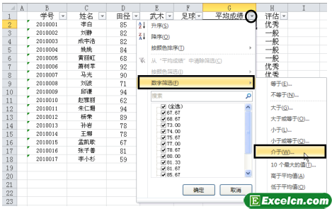 Excel 的数据筛选功能第3张