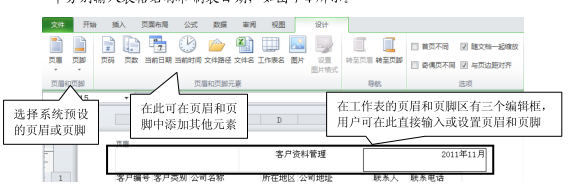 设置Excel工作表的页眉和页脚第1张