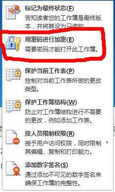 excel2010如何设置密码第3张