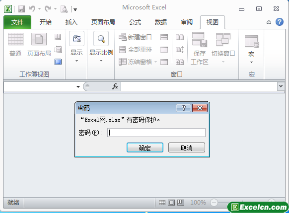 excel2010如何设置密码第5张