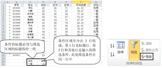 Excel2010高级筛选第1张