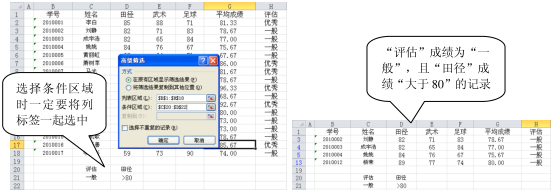 Excel2010高级筛选第2张