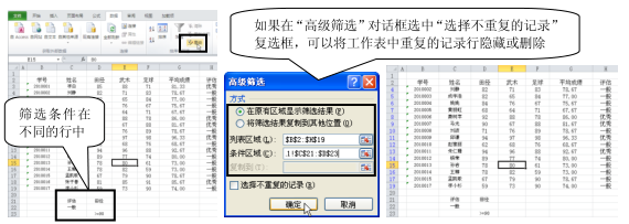 Excel2010高级筛选第3张