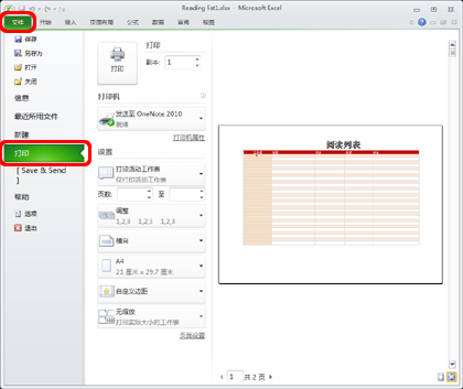 excel2010的打印预览在哪里第1张