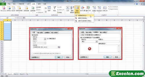 使用excel2010中的数据有效性自动检查重复数据第1张