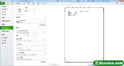 在excel表格的打印预览界面调整页边距第1张