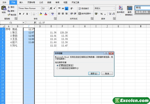 excel2010的排序功能第1张