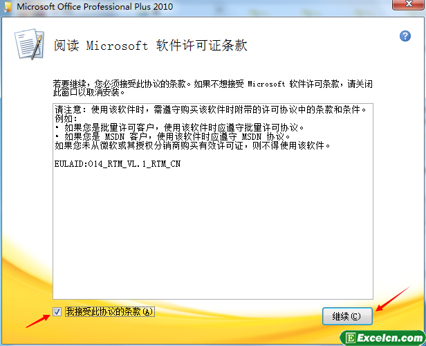 office2010的安装使用详细步骤教程第2张