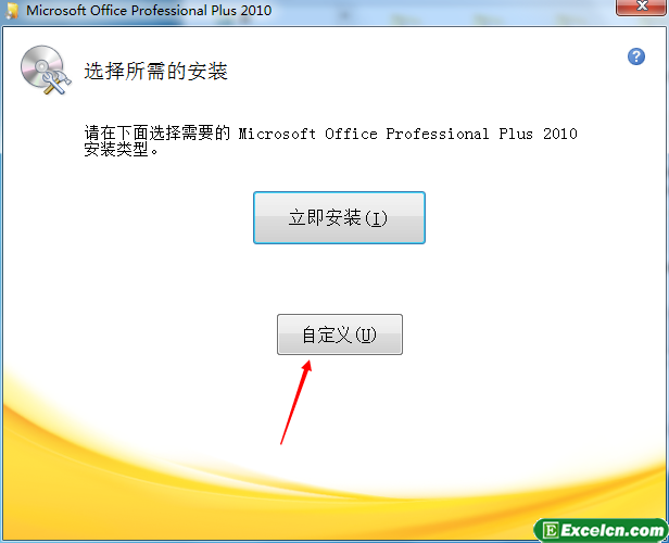 office2010的安装使用详细步骤教程第3张