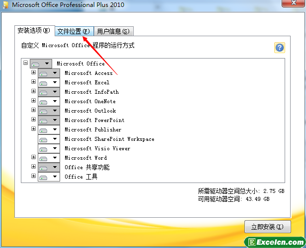 office2010的安装使用详细步骤教程第4张