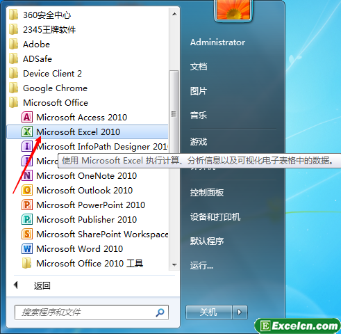 office2010的安装使用详细步骤教程第8张