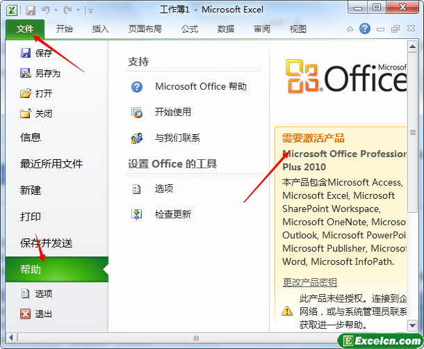 office2010的安装使用详细步骤教程第9张